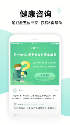 全一e诊用户端APP