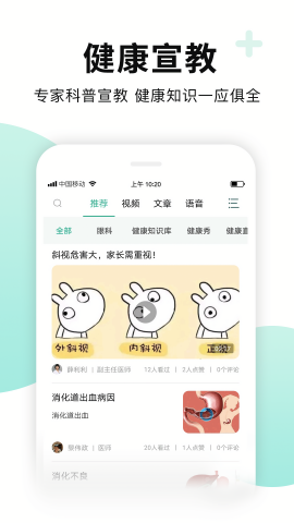 全一e诊用户端APP