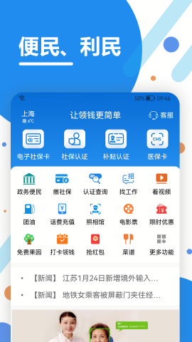 看看生活社保app
