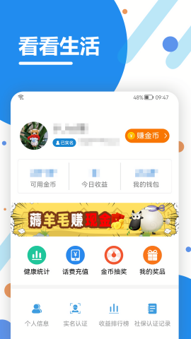 看看生活社保app
