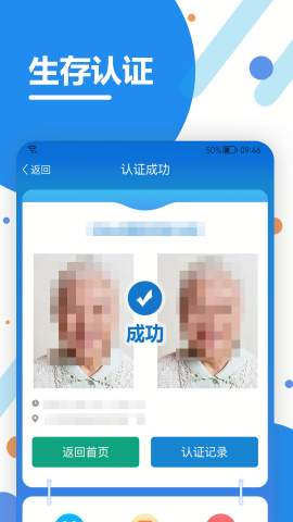 看看生活社保app