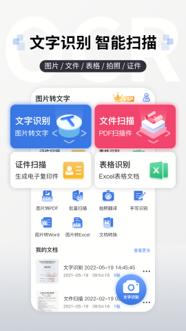 全能扫描王去水印版本