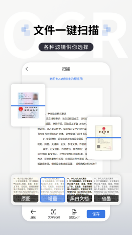 全能扫描王去水印版本