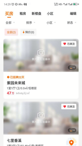 易找房租房手机版