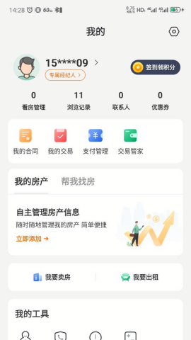 易找房租房手机版