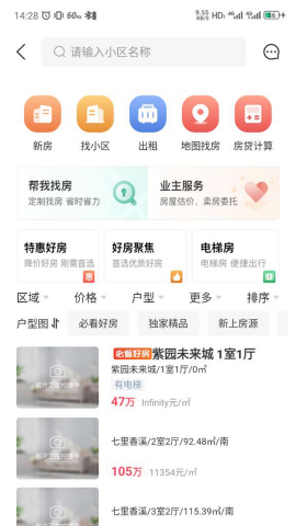 易找房租房手机版