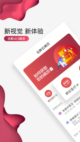 北大肿瘤医院预约挂号APP