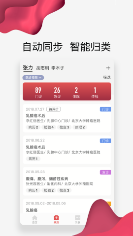 北大肿瘤医院预约挂号APP