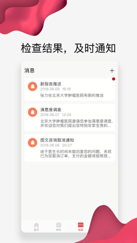 北大肿瘤医院预约挂号APP