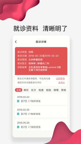 北大肿瘤医院预约挂号APP