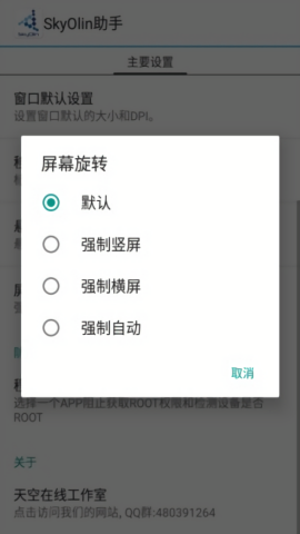 skyolin助手