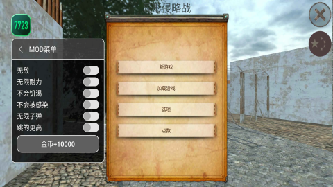 异形侵略战作弊菜单版