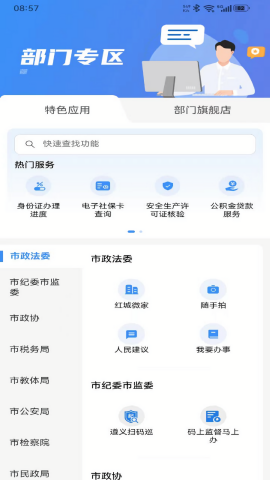 i遵义城市综合服务平台app