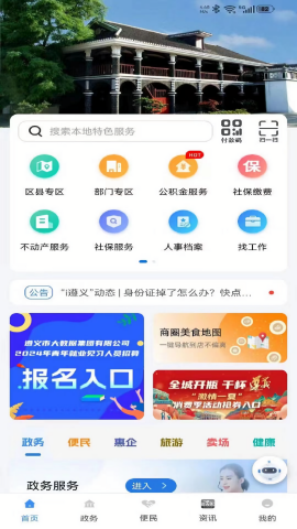 i遵义城市综合服务平台app