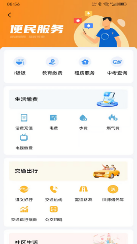 i遵义城市综合服务平台app