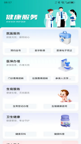 i遵义城市综合服务平台app