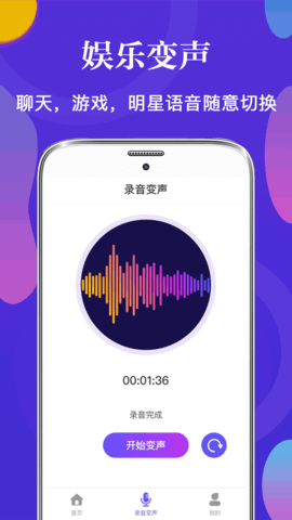 PP游戏变声器免费版