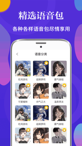 PP游戏变声器免费版