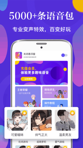 PP游戏变声器免费版