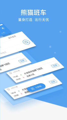 熊猫出行公交APP