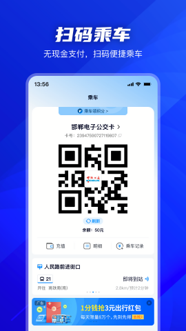 邯郸坐公交app
