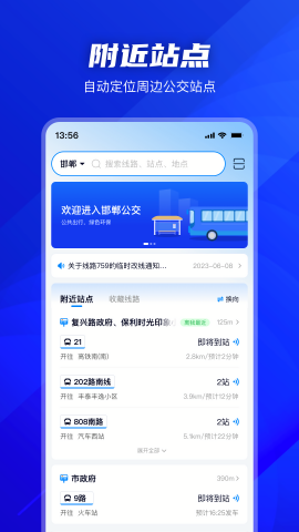 邯郸坐公交app