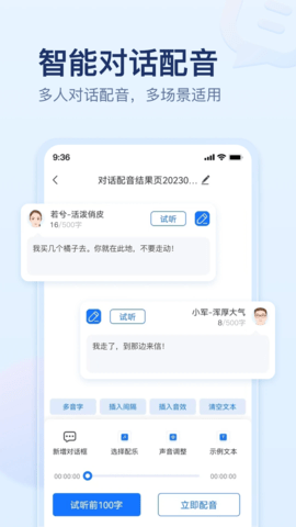 迅捷文字转语音手机版