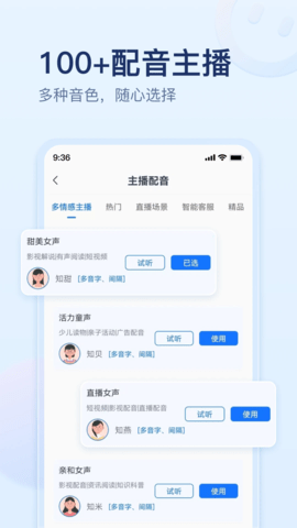 迅捷文字转语音手机版