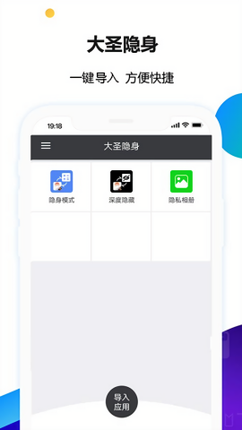 悟空隐藏应用大师手机版