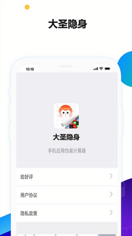 悟空隐藏应用大师手机版