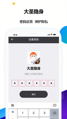 悟空隐藏应用大师手机版