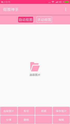 抠图神手2018年旧版本
