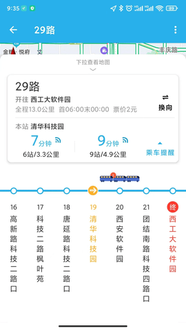西安公交出行查询软件