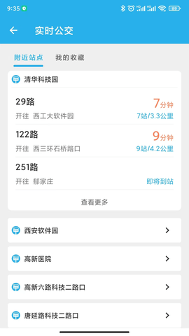西安公交出行查询软件