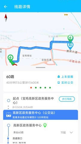 宝鸡行公交APP