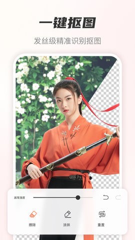 风云抠图免费版