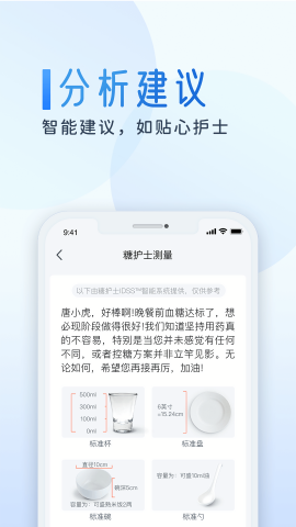 糖护士手机血糖仪app