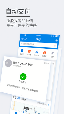 ETCP停车新版