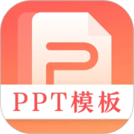 第一PPT官方版