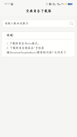 空痕音乐下载器最新版本