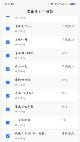 空痕音乐下载器最新版本