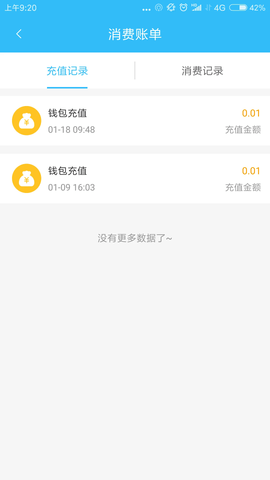 乌兰察布市公交线路查询软件