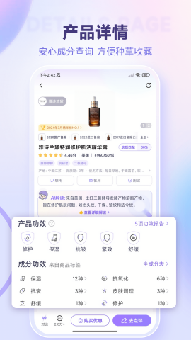 美丽修行化妆品查询app