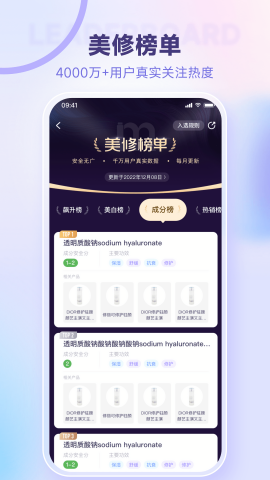 美丽修行化妆品查询app
