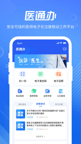 医通办APP官方正版