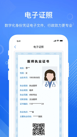 医通办APP官方正版
