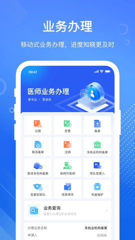 医通办APP官方正版