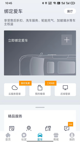 上汽大通远程启动app