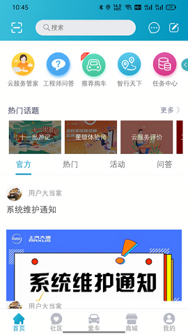 上汽大通远程启动app