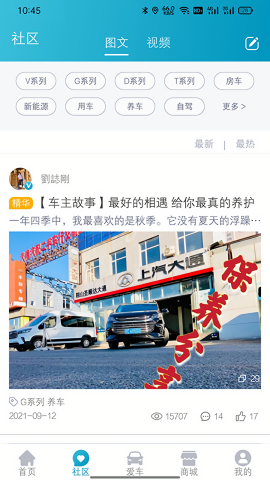 上汽大通远程启动app